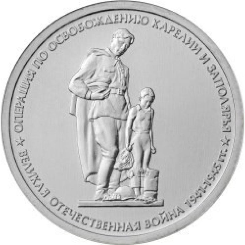 Операція по звільненню Карелії і Заполяр“я (Свірсько-Петрозаводская і Петсамо-Киркинесская операції).