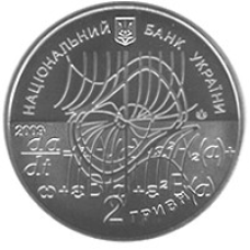 Монета Микола Боголюбов 2 грн.