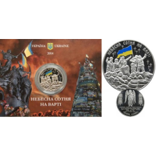 Пам“ятна медаль НБУ - Небесна сотня на сторожі в буклеті