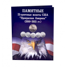 Альбом для монет США 25 центів парки 2010-2021