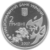 Монета Елена Телига 2 грн.