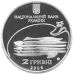 Монета Михаил Лысенко 2 грн. Монета Михаил Лысенко 2 грн.