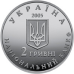 Монета Дмитрий Яворницкий 2 грн. Монета Дмитрий Яворницкий 2 грн.