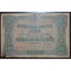 Болгарія 10 лева (БВ)