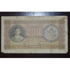 Болгарія 200 льова 1943 рік (БВ)