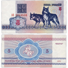 Білорусь/ Belarus 5 Руб. 1992 Pick 4 UNC