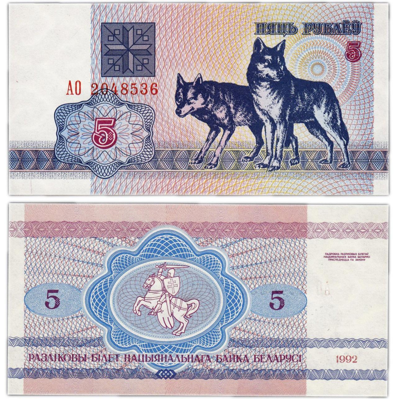 Білорусь/ Belarus 5 Руб. 1992 Pick 4 UNC