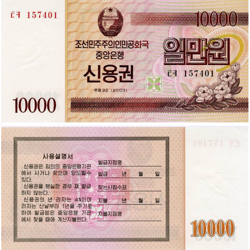 Північна Корея. 10000 геть, 2003. UNC. P-902 Північна Корея. 10000 геть, 2003. UNC. P-902
