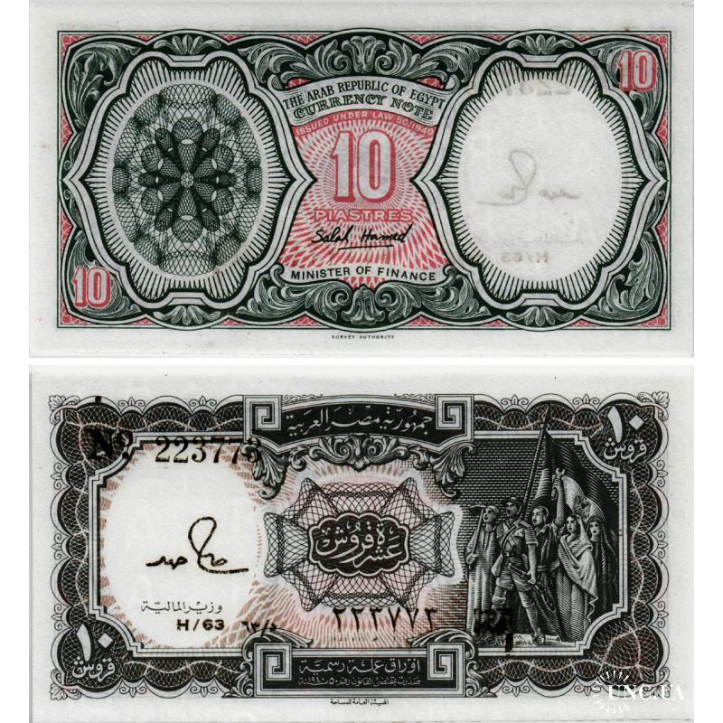 Єгипет / Egypt 10 Piastres (1971) Pick 184а UNC