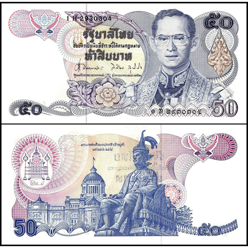 Таїланд / Thailand 50 Baht 1985 Pick 90b UNC