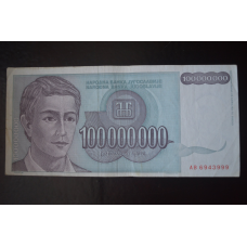 100 міліонів Югославія 1993 рік (БО) 3
