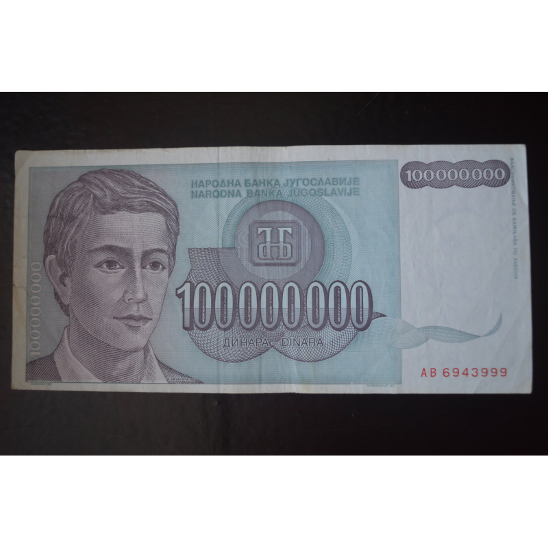 100 міліонів Югославія 1993 рік (БО) 3 100 міліонів Югославія 1993 рік (БО) 3