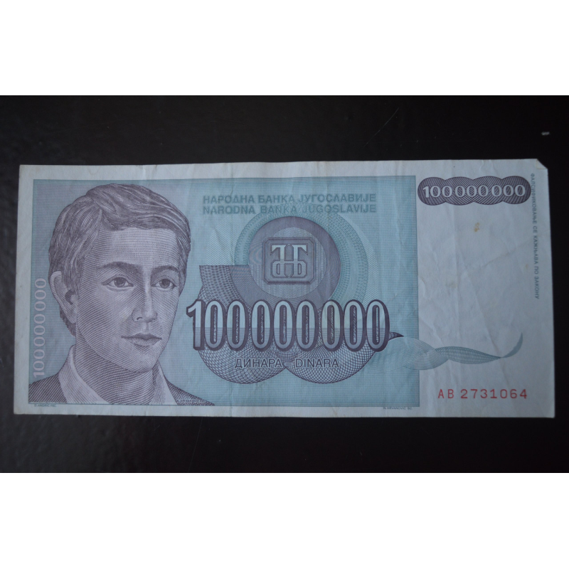 100 міліонів Югославія 1993 рік (БО) 1 100 міліонів Югославія 1993 рік (БО) 1