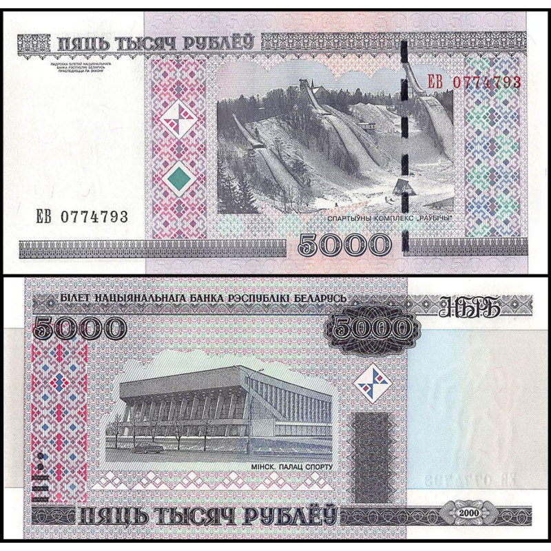 Belarus Беларусь - 5000 Rubles ( 2000 ) 2011 UNC P. 29b Belarus Беларусь - 5000 Rubles ( 2000 ) 2011 UNC P. 29b