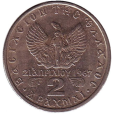 Монета 2 драхм. 1971 рік, Греція.(Г)
