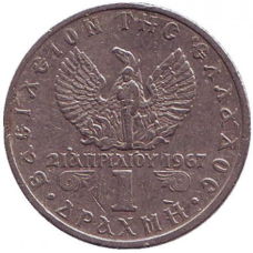 Монета 1 драхма. 1971,73 рік, Греція.(Г)