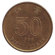 Монета 50 центів. 1998 рік, Гонконг. (БР)
