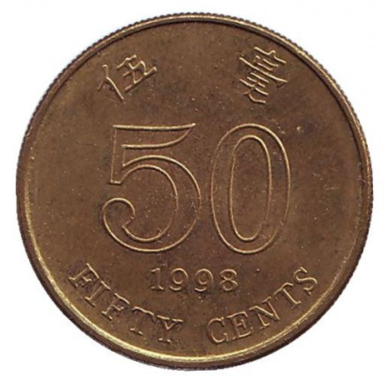Монета 50 центів. 1998 рік, Гонконг. (БР) Монета 50 центів. 1998 рік, Гонконг. (БР)