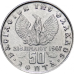 Греция 50 лепт, 1973