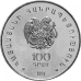 Армения 100 драмов, 1997 100 лет со дня рождения Егише Чаренца