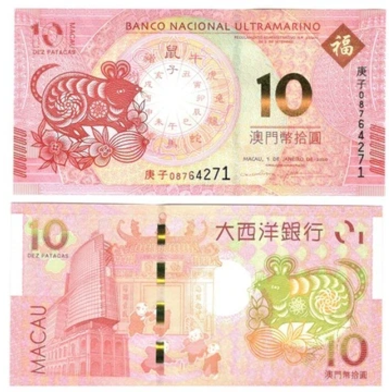 Макао 10 патак 2020 P-88 (88E) UNC Макао 10 патак 2020 P-88 (88E) UNC