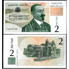 Грузія 2 ларі 1995р UNC
