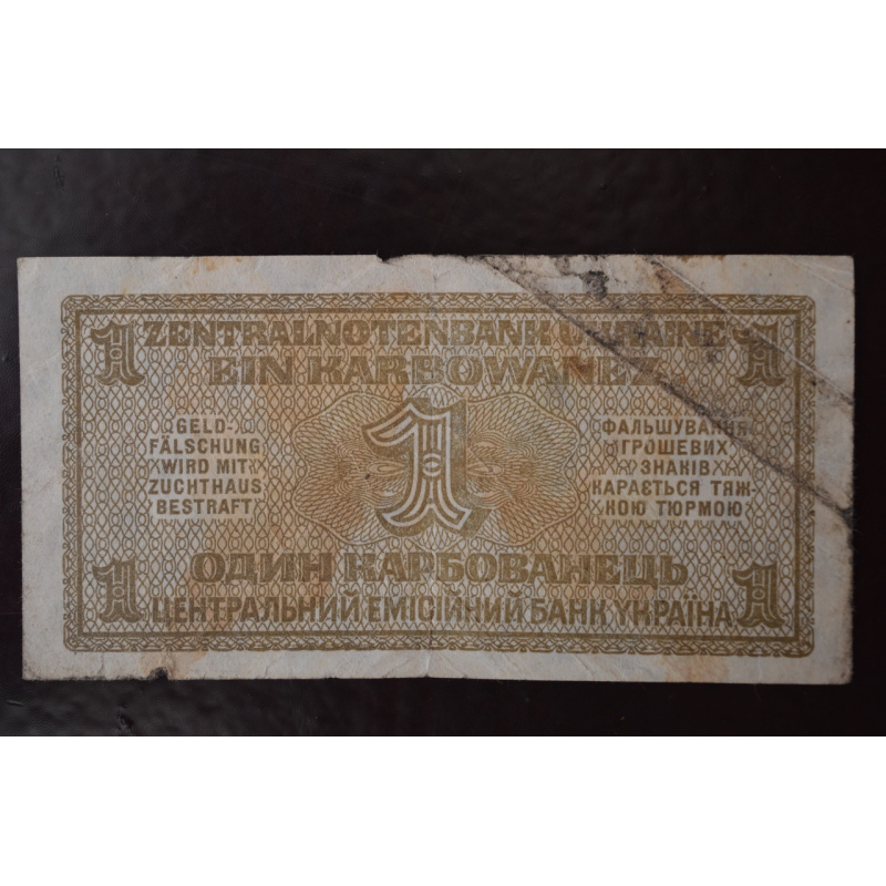 Рівно 1 карбованець 1942 рік (РУ-1) Рівно 1 карбованець 1942 рік (РУ-1)