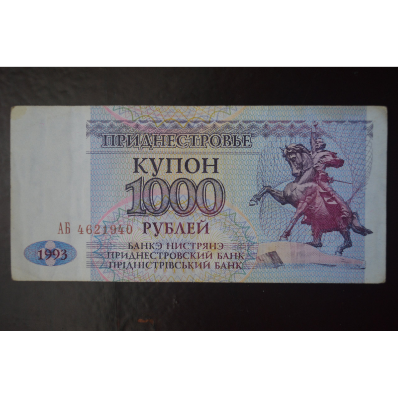 Придністров“я 1000 Рублів 1993р. Серія АБ (БН) 22 Придністров“я 1000 Рублів 1993р. Серія АБ (БН) 22