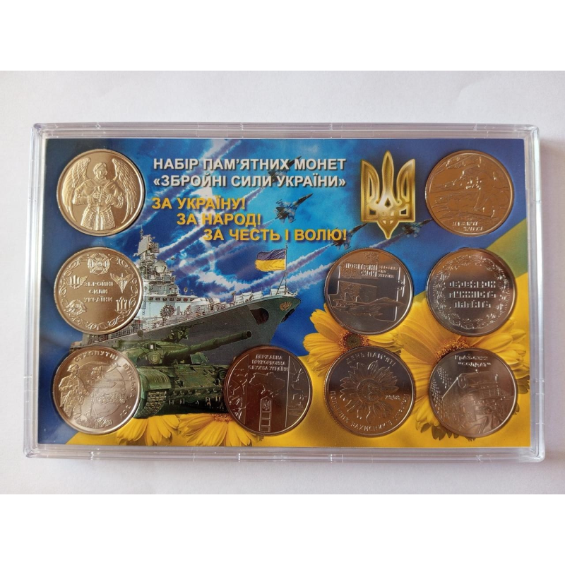 Сувенирний набір,пам“ятних монет України,номіналом 10 гривень 2019-21 року, “Збройні сили Украні“ Сувенирний набір,пам“ятних монет України,номіналом 10 гривень 2019-21 року, “Збройні сили Украні“