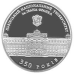Монета 350 лет Львовскому национальному университету имени Ивана Франко 2 грн.
