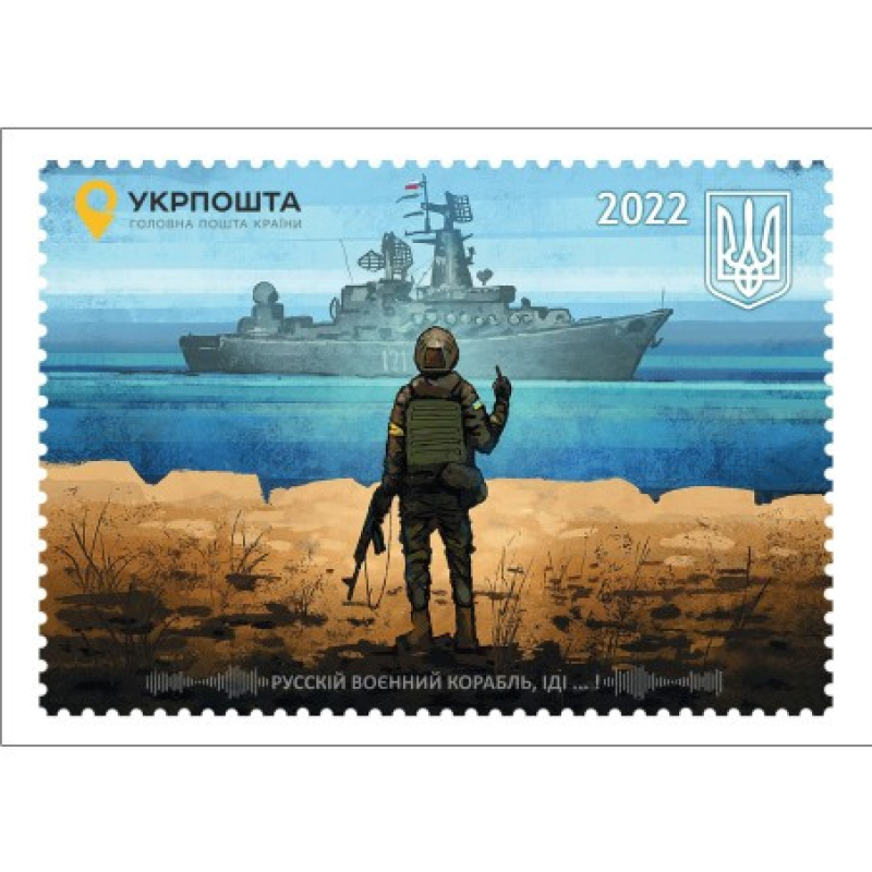 Картка “Русскій воєнний корабль, … ВСЬО! “ Картка “Русскій воєнний корабль, … ВСЬО! “