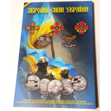Альбом-планшет Збройні Сили України (ЗСУ) капсульний 10 гривень