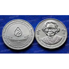 Таїланд 20 бат 2021г, UNC