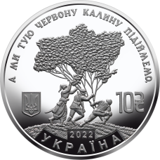 Ой у лузі червона калина . 10 гривень 2022 рік (Новинка) монета