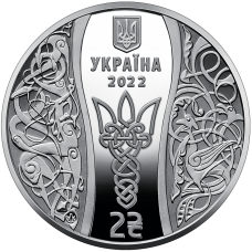 2022 рік Єлизавета Ярославна Елизавета Ярославна 2 грн 2022 рік (Новинка)