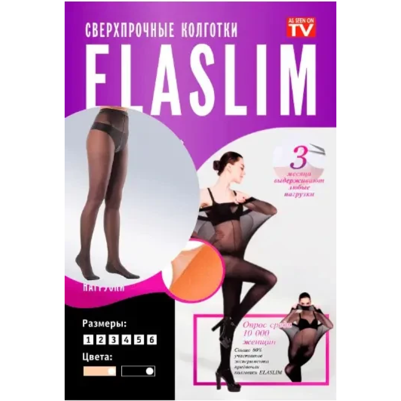 Жіночі Нервові колготки ElaSlim з надпрочних матеріалів Чорний
