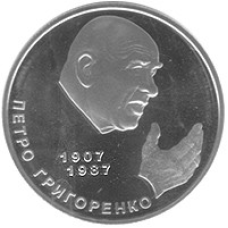 Монета Петр Григоренко 2 грн.