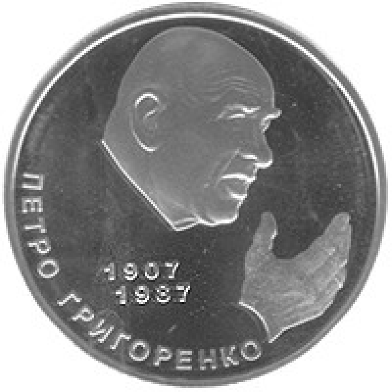 Монета Петр Григоренко 2 грн.