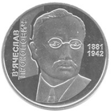 Монета Вячеслав Прокопович 2 грн.