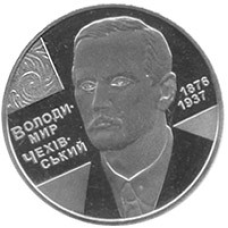 Монета Владимир Чеховский 2 грн.