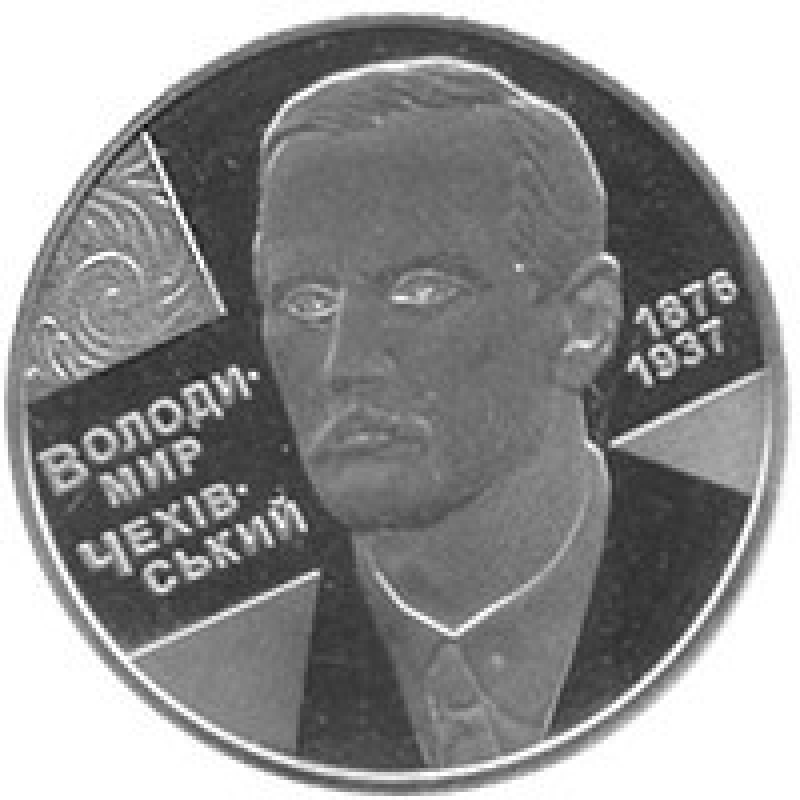 Монета Владимир Чеховский 2 грн.