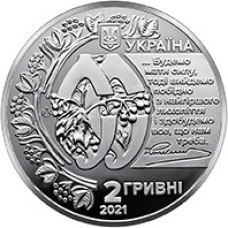 Монета Євген Коновалер 2 грн.