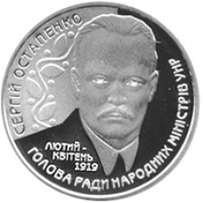 Монета Сергей Остапенко 2 грн