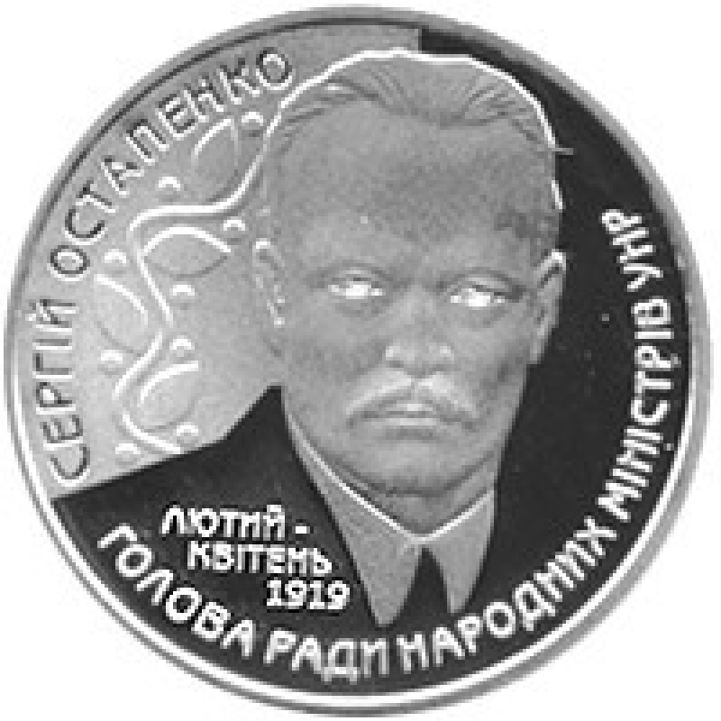 Монета Сергей Остапенко 2 грн