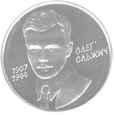 Монета Олег Ольжич 2 грн.