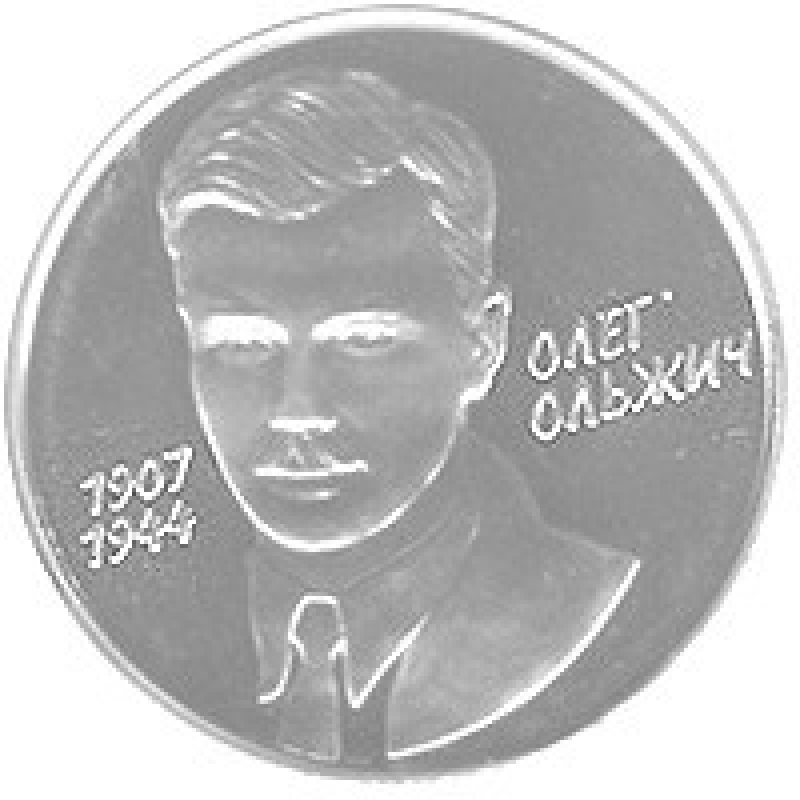 Монета Олег Ольжич 2 грн.