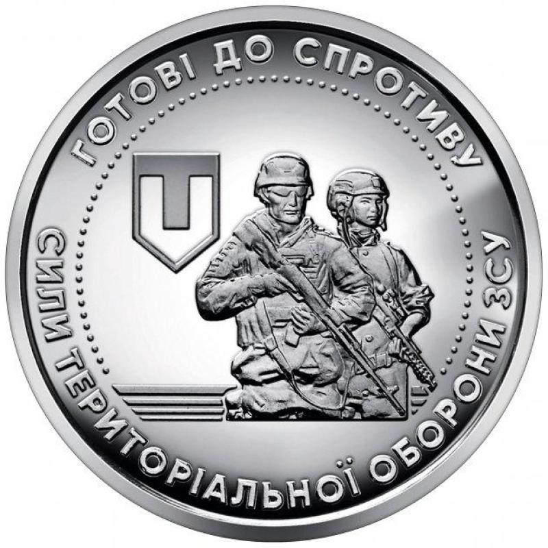 Монета України Сили ТРО “Сили територіальної оборони Озброєних Сил України“ 10 грн