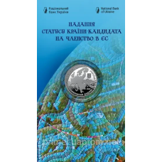 Монета Запобігання статусу країни-кандидату на членство в ЄС 5 грн.