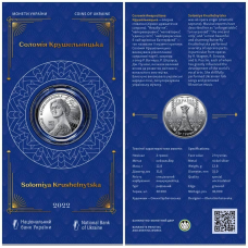 Монета Соломія Крушельницька в сувенірному пакованні 2 грн.
