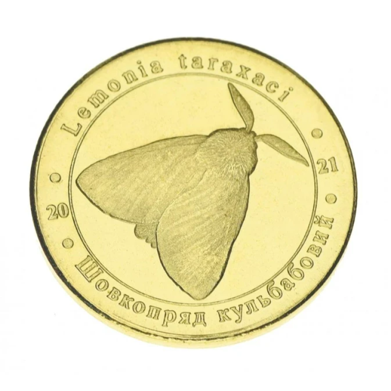 Україна 1 злодій 2021 UNC Червона книга України - Комаха - Шовкопряд кульбаби Україна 1 злодій 2021 UNC Червона книга України - Комаха - Шовкопряд кульбаби